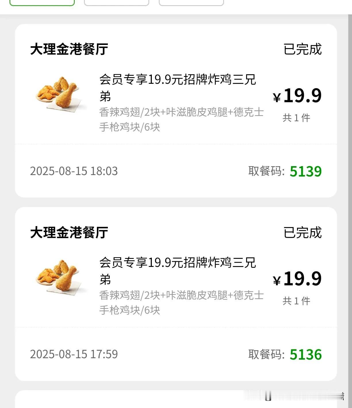 大家在德克士点了外带的套餐，一定要要打开看看，不然的话……那天在德克士点了炸鸡