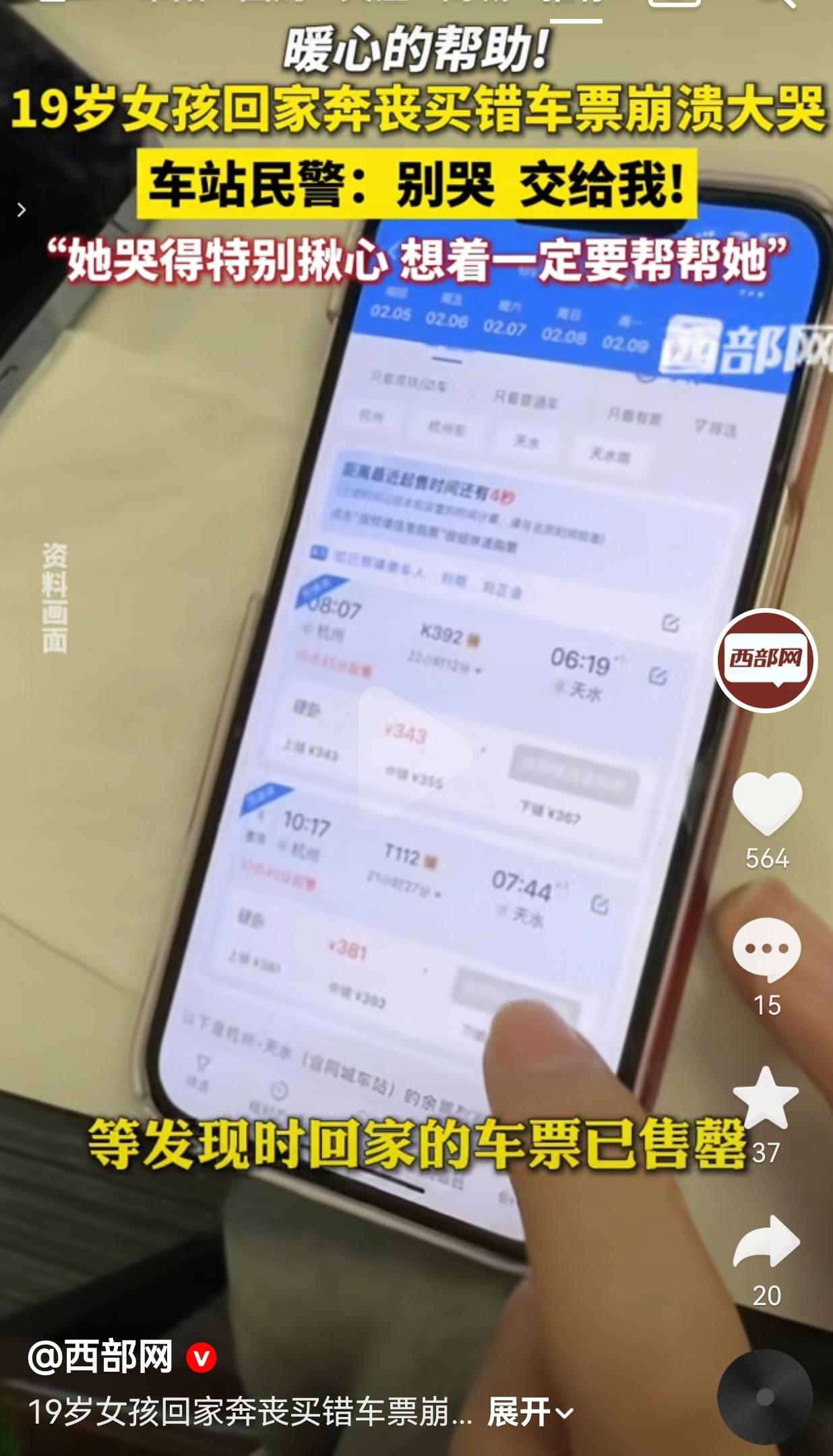 破防了！河南洛阳一个19岁女孩，急着回家奔丧，结果在车站买错车票，还发现回家的票