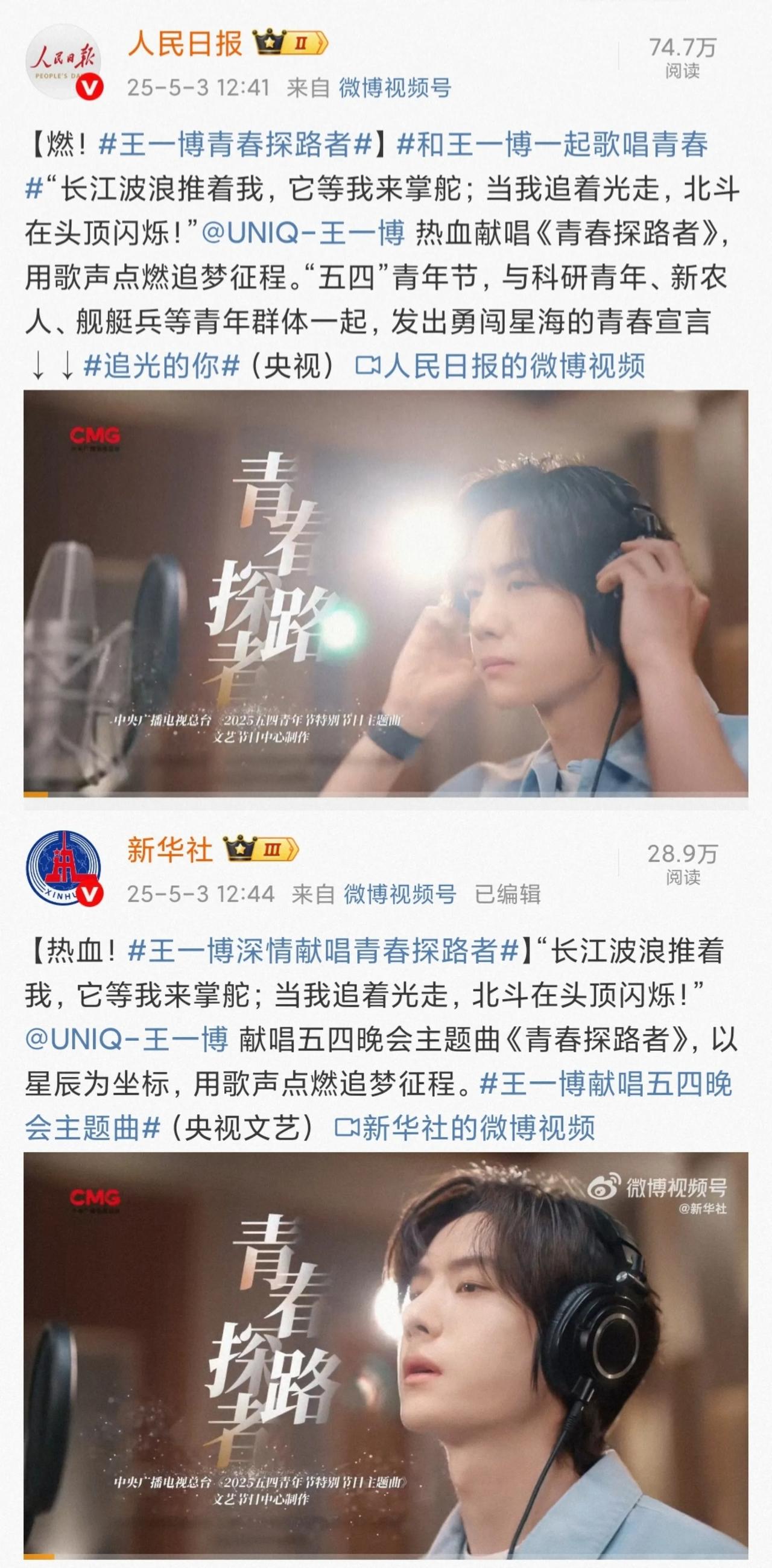 王一博热血献唱央视五四晚会主题曲《青春探路者》，以星辰为坐标，用歌声点燃追梦征程