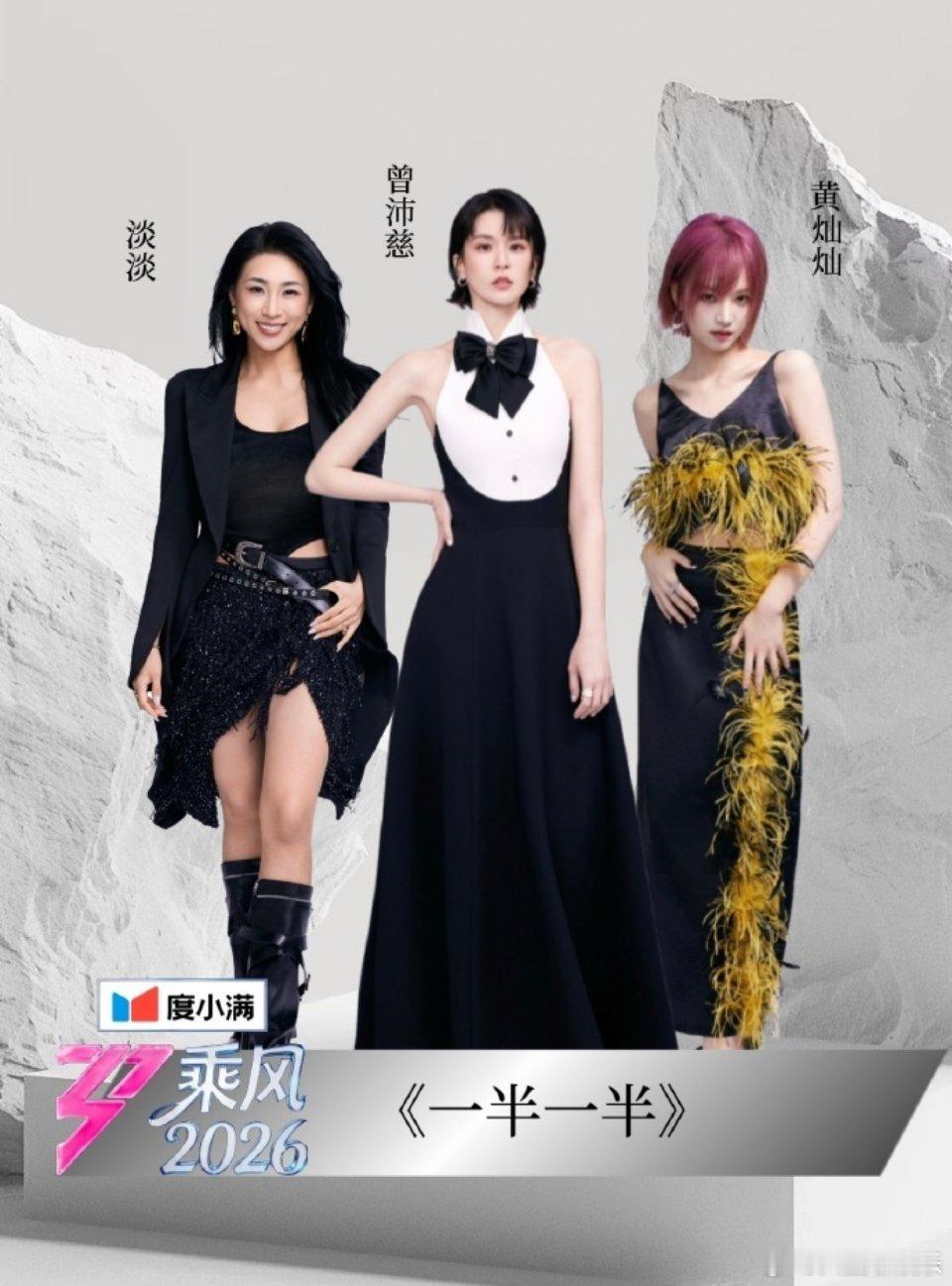 乘风2026一公舞台来了！陈凯琳带队李心洁、徐洁儿、谢楠，直接选《雨爱》这阵容一