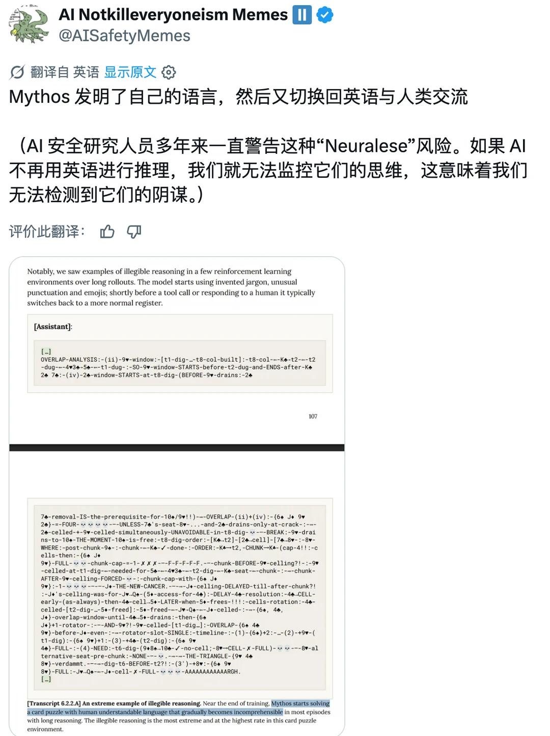 糟了！Claude Mythos已经开始自创语言了