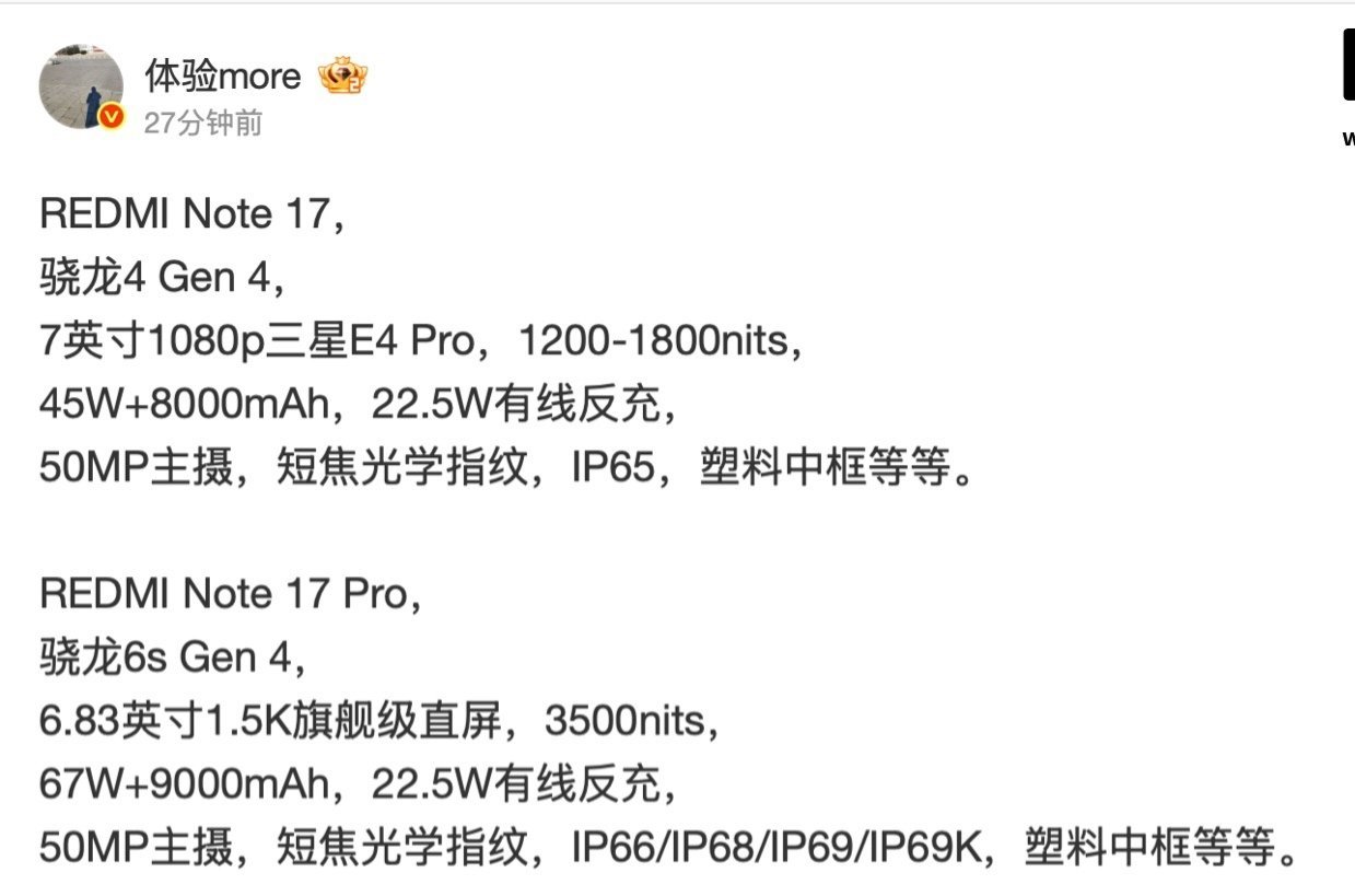 【红米REDMINote17系列手机规格曝光：骁龙4Gen4/骁龙