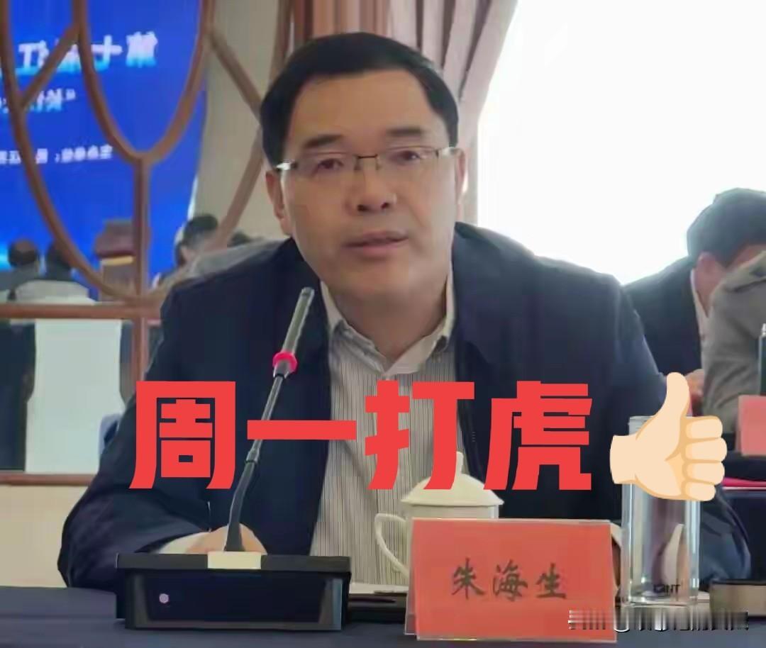 5月11日，据江苏省纪委监委消息，江苏省水利厅原一级巡视员朱海生涉嫌严重违纪违