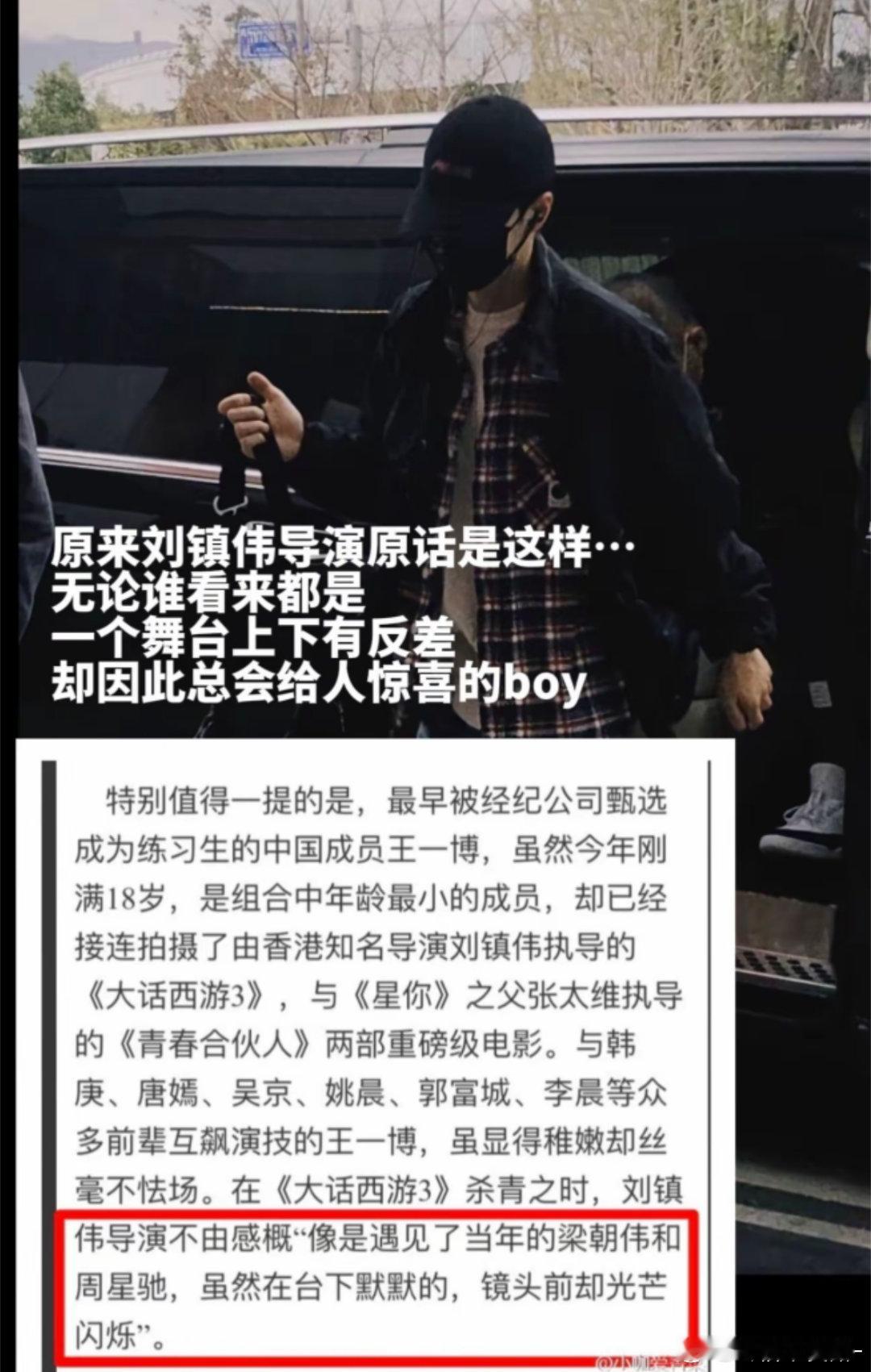 我的天好高的评价王一博虽然在台下默默的但在镜头前却光芒闪烁