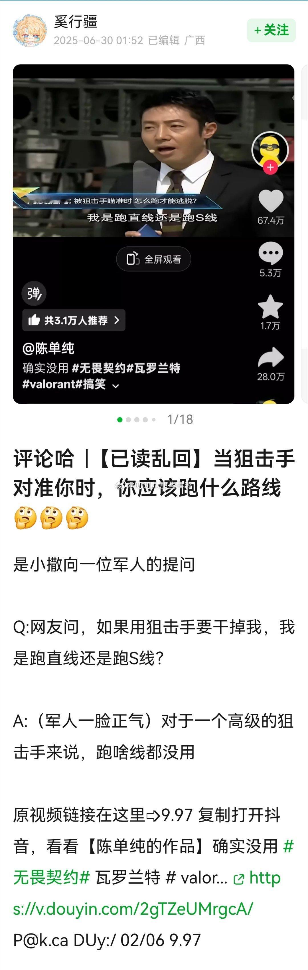 【已读乱回】当狙击手对准你时，你应该跑什么路线🤔🤔​​​