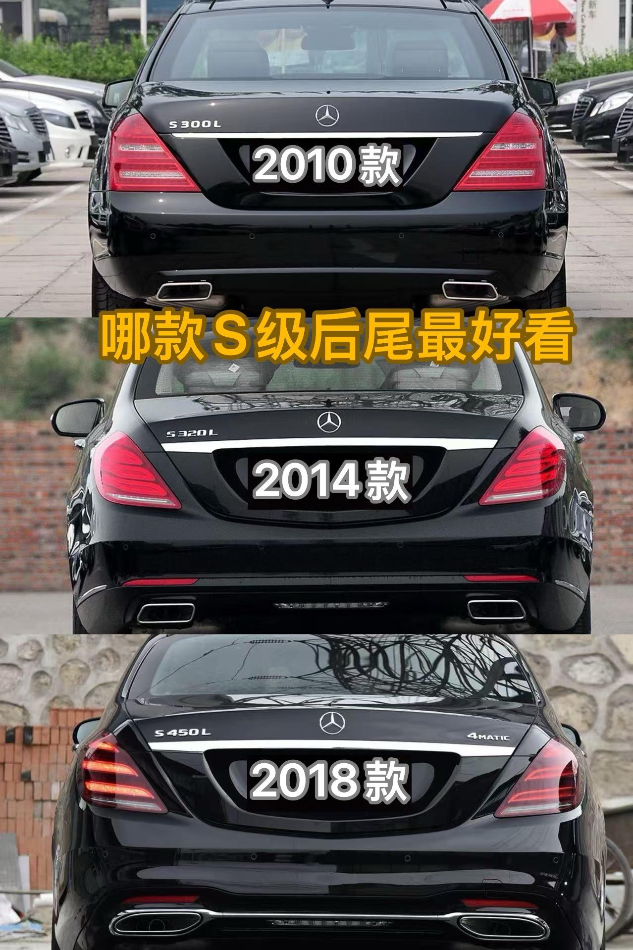 哪款奔驰S级后尾最好看