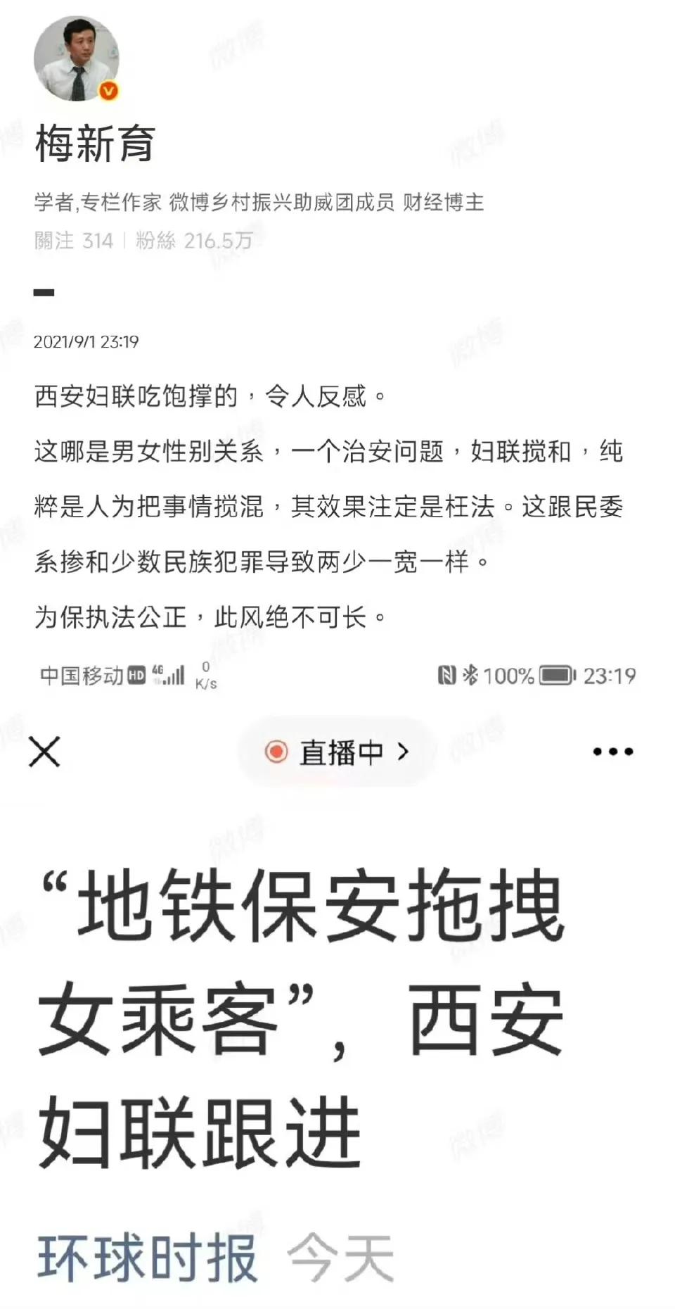 地铁保安拖拽女乘客，妇联跟进？