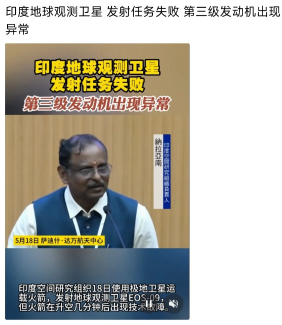 印度发射地球观察卫星失败，多正常的一件事，无论是报道，还是评论区的嘲讽，都是正常