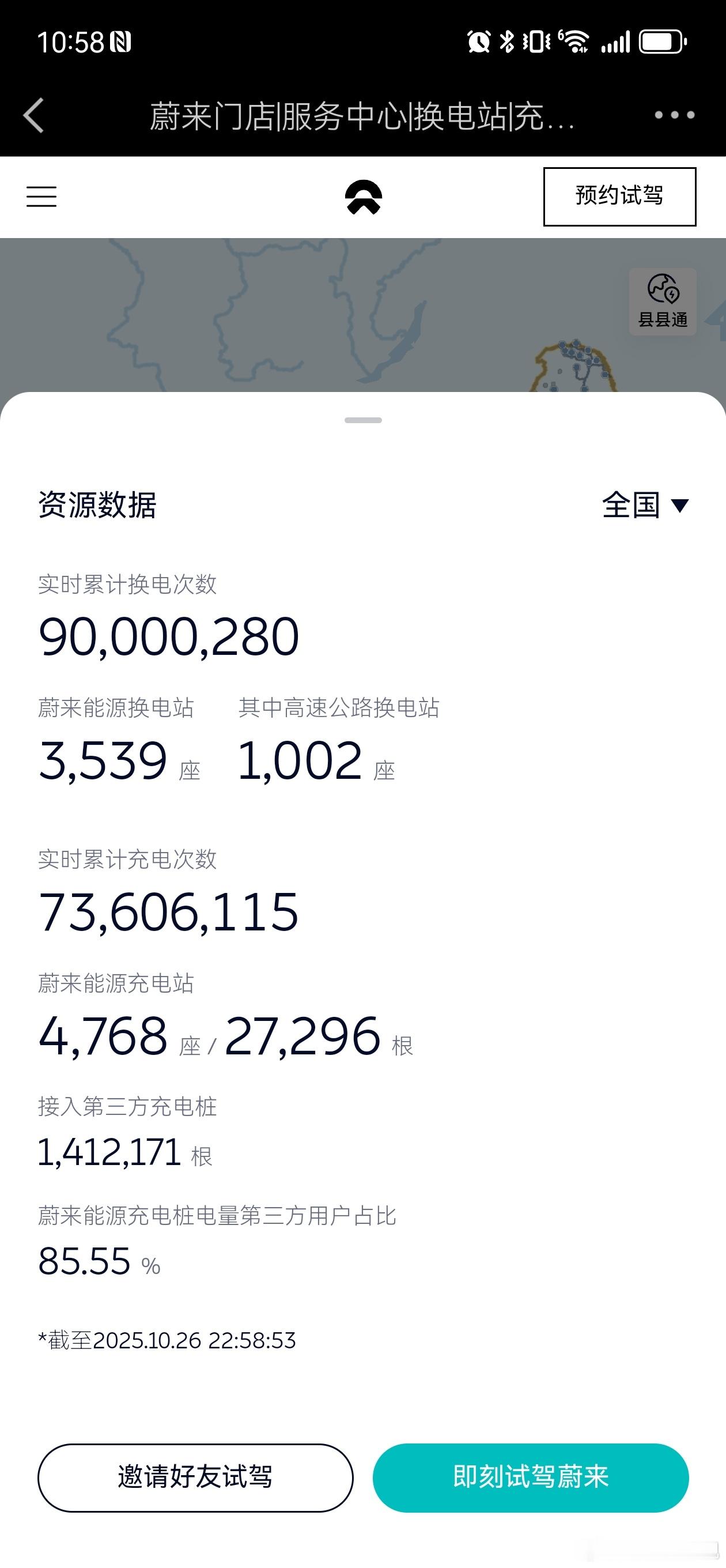 9000万次换电已达成[赞][赞][赞]蔚来汽车换电蔚来换电去哪都方便