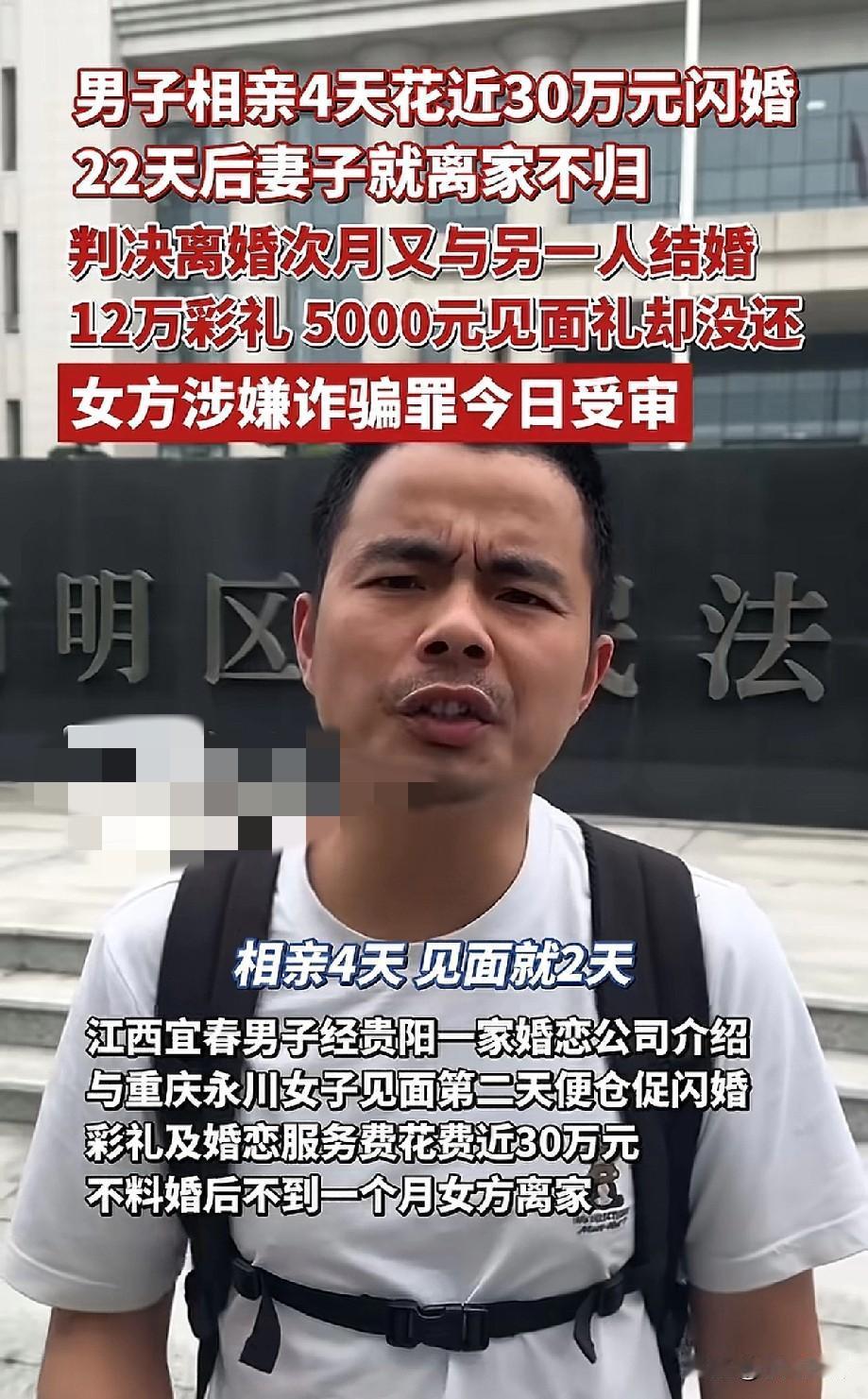 相亲4天花近30万闪婚，22天妻子失联！离婚次月再嫁，12万彩礼分文不退，她今天