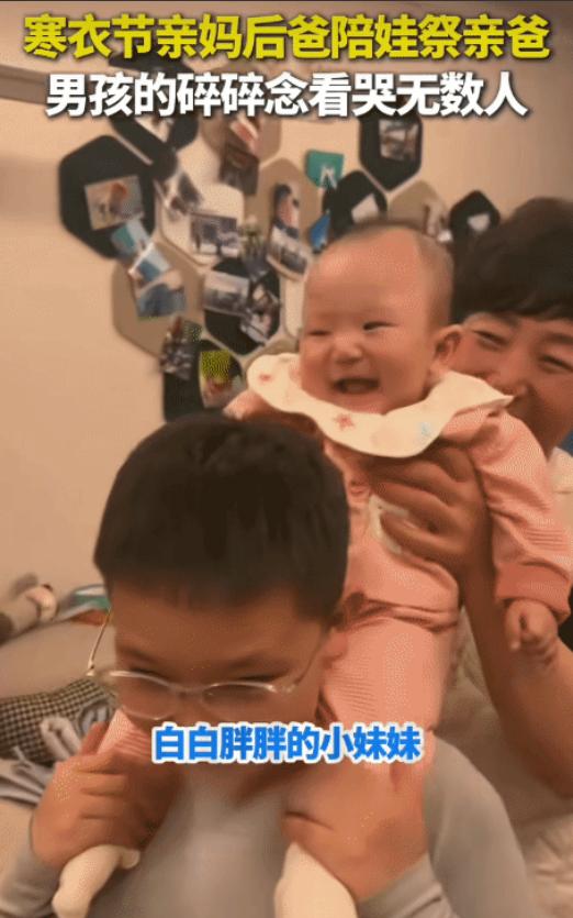 破防了！天津，寒衣节亲妈后爸陪娃祭奠亲爸。突然，孩子说:“爸，你不用担心我娘俩