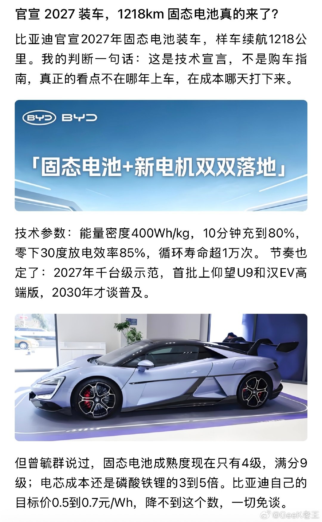2027年固态电池大爆发！​