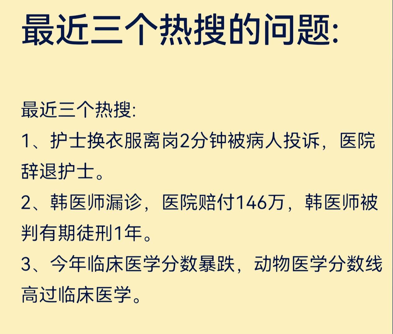 近期几起热点，暴露出医疗行业高压处境：医护容错空间极小，职业风险高，也直接反映到