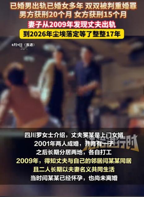 四川巴中，男子与妻子异地务工时，结识了大妻子几岁的已婚女邻居，二人自此开始同居生
