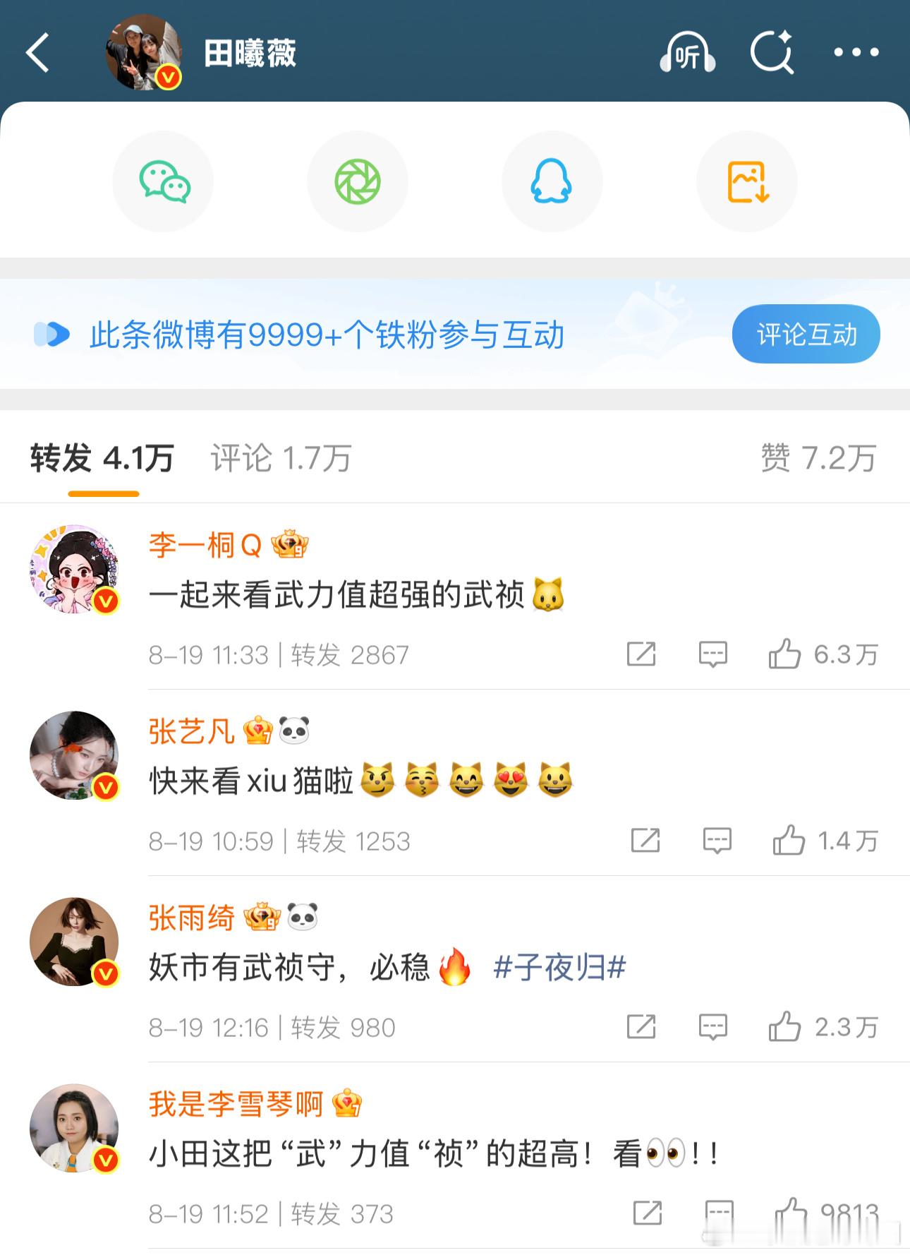 子夜归姐妹团来了！！！今晚18:00继续看子夜归[doge][doge]​​​