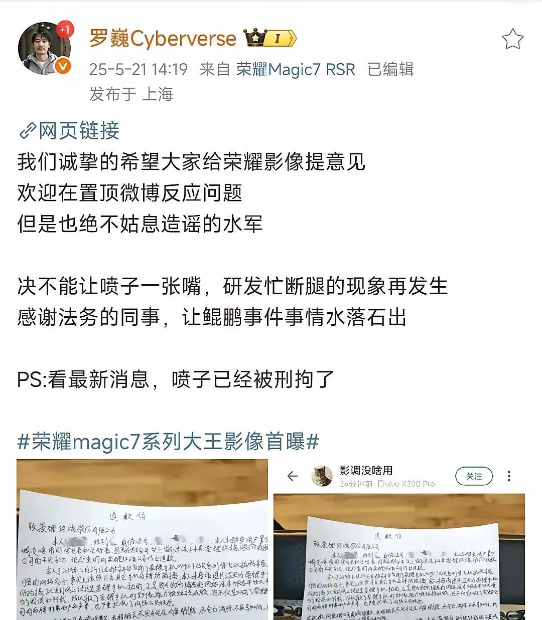 我滴天呐！因为造谣荣耀手机竟然被刑拘了！荣耀果然给力啊，自从脱离华为以后，这