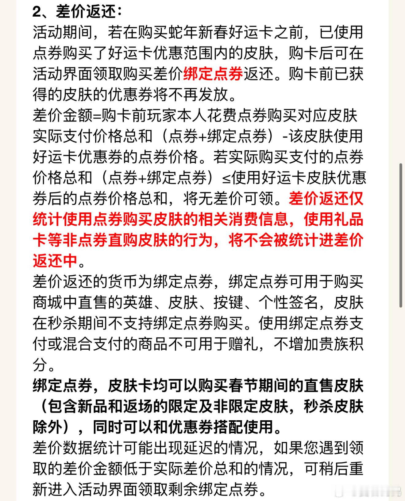 大家好运卡都买了吗买皮肤一定要记得搞卡喔⭐️有12款新皮肤优惠⭐️蛇限首款只要5