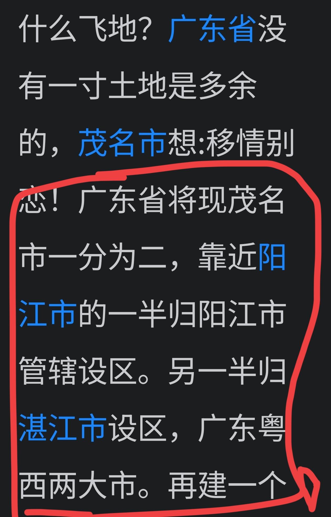 粤西三市本来好好的，居然有人狮子开大口，想把我粤西最中心地方的茂名干掉，一分为二
