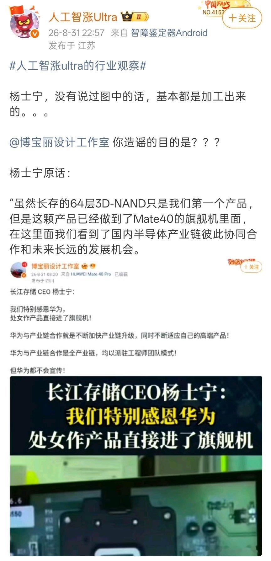 长江存储CEO杨士宁，在2020年11月20日的ICWorld大会上，公开确认