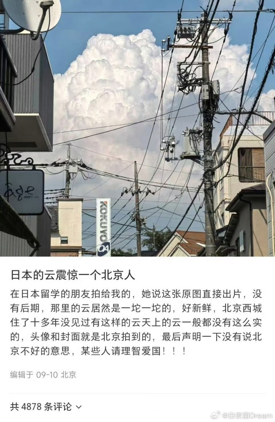 “被日本的云震惊了”​​​