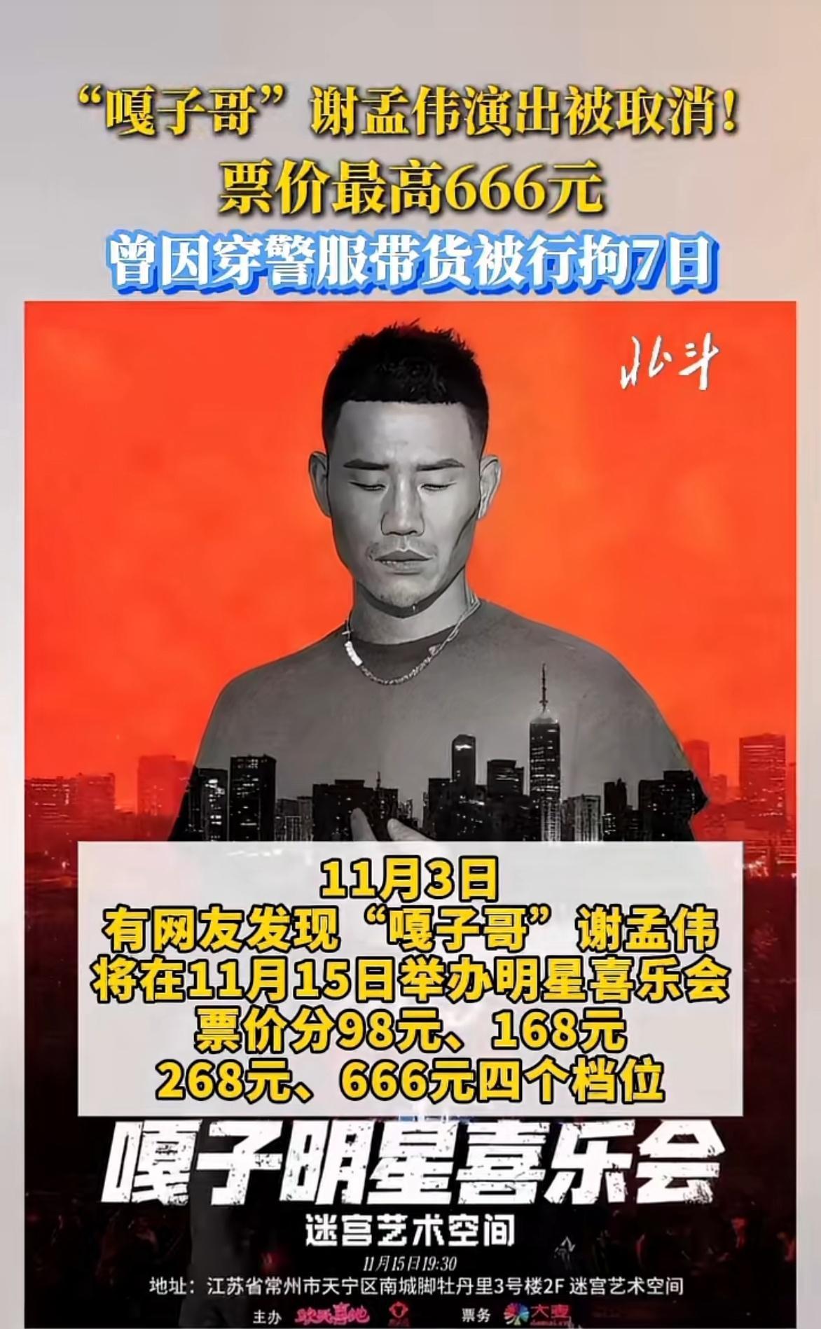 “嘎子哥”谢孟伟不直播卖货，改成开演唱会了，11月15日要在在江苏常州举行明星喜