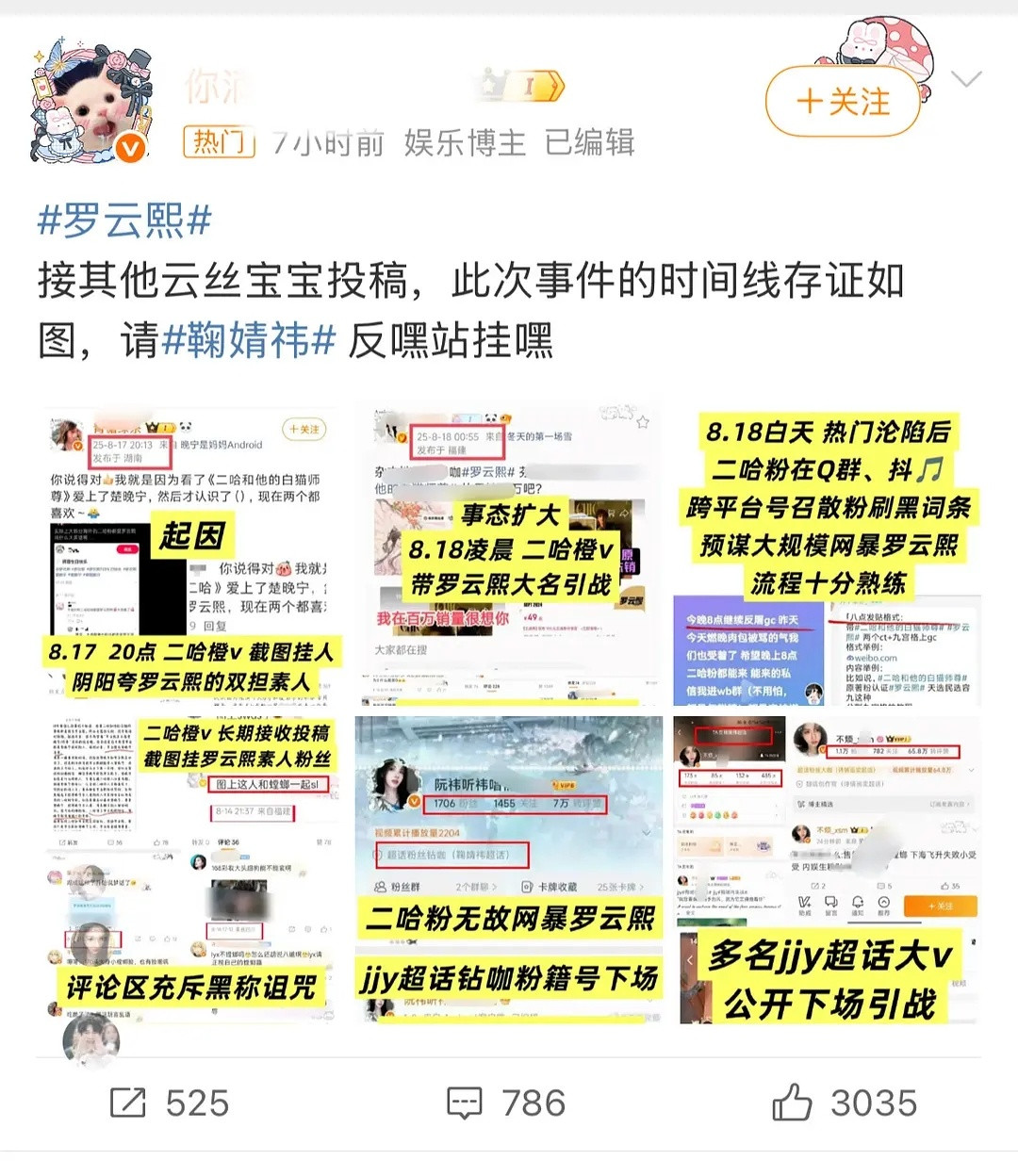 鞠丝和罗狮粉开战了，热火朝天两家粉丝在🧣互图广场​​​