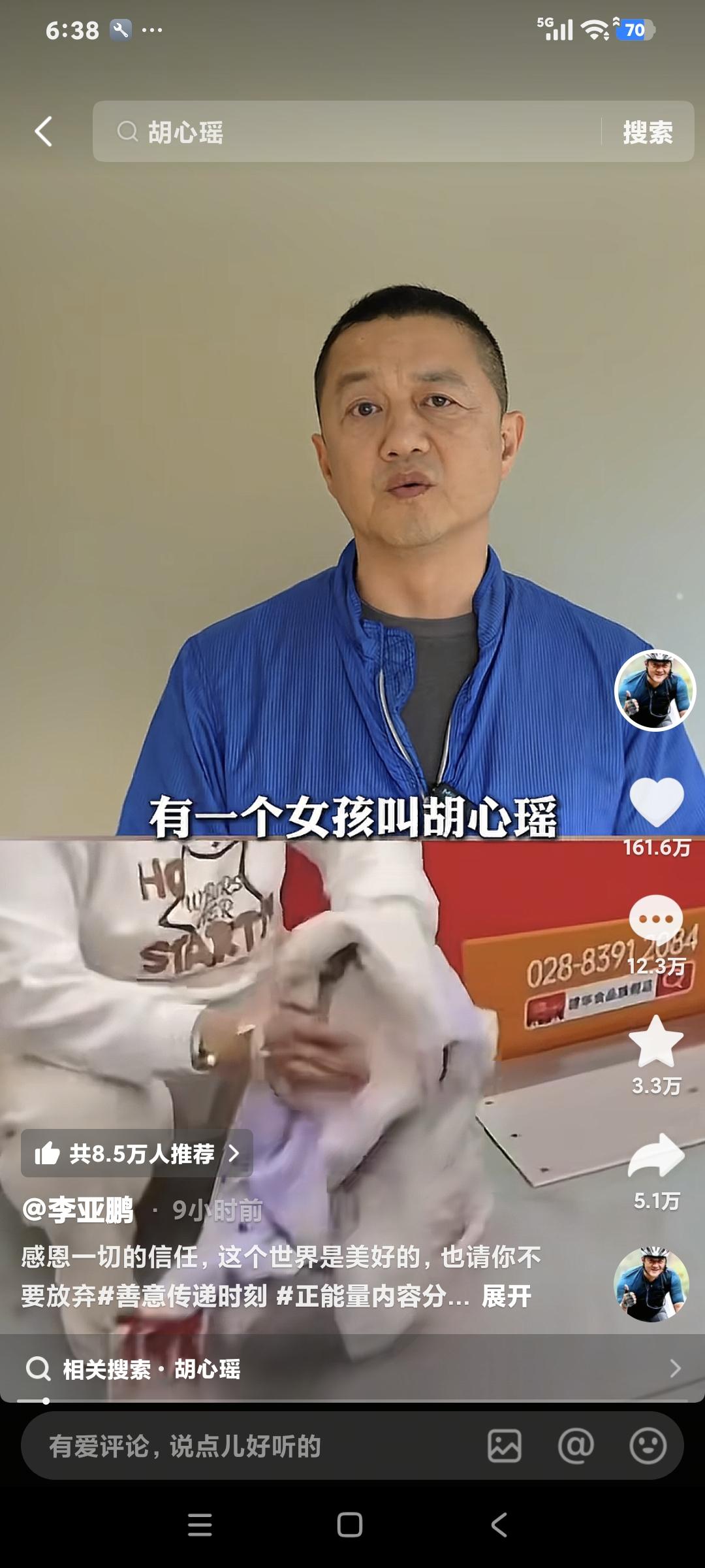 李亚鹏说:"大家还记不记得在地铁吐了血自己擦干净的病重的女孩胡欣瑶，前几天我们嫣