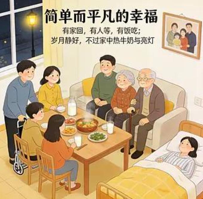 很认同的一段话：“活着活着，你就会明白，父母不住院，不痴呆，不瘫痪，孩子是个身体