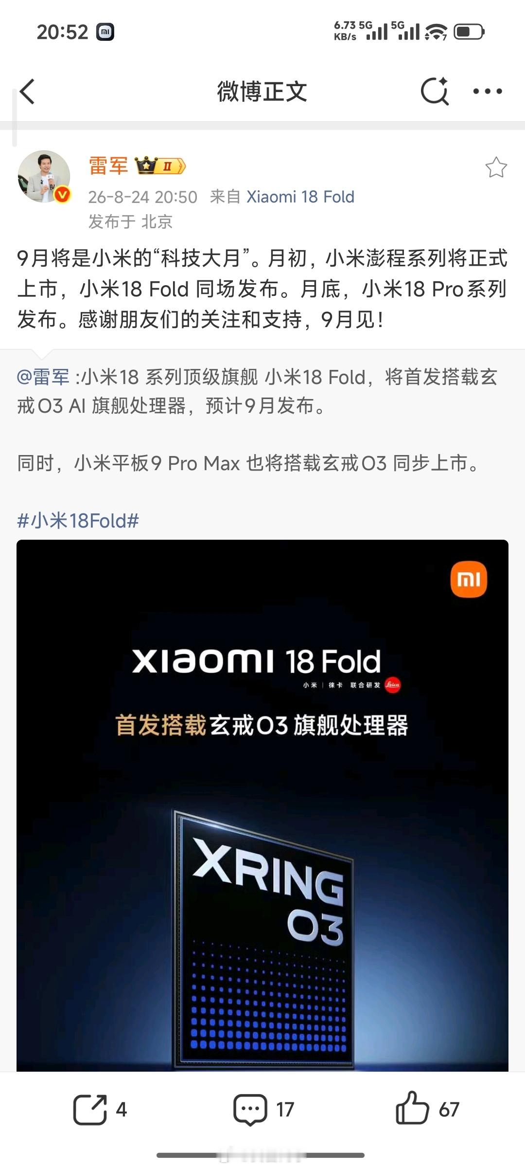 雷军给大家摆明牌了！9月初，小米澎程系列将正式上市，小米18Fold同场发