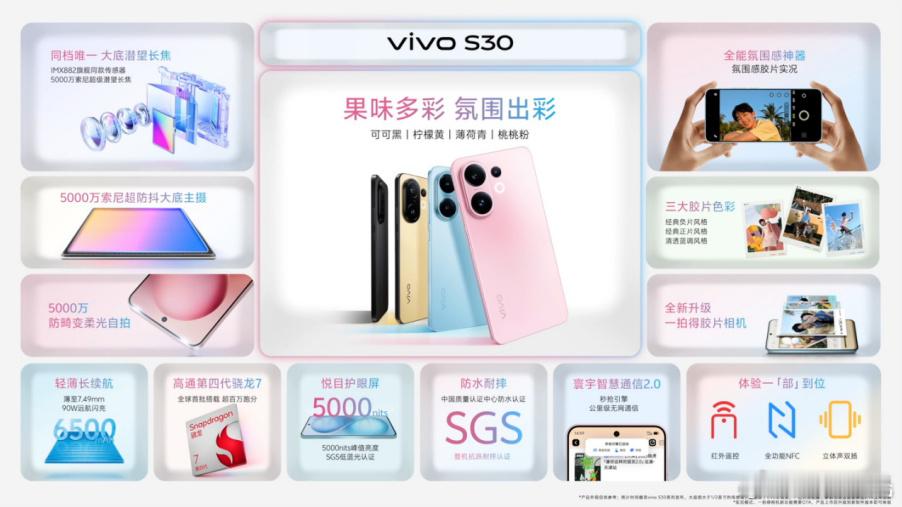2699起，国补之后2294，vivoS30发布。主打的就是轻薄，大电池，以及