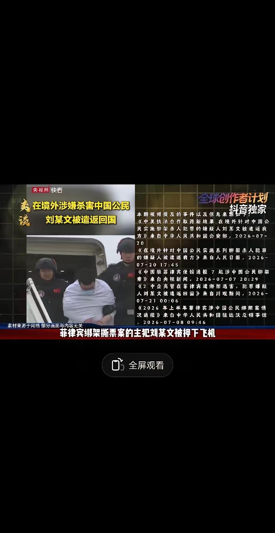 防火防盗防闺蜜随着跨国劫匪刘瀚文的落网，他所犯下的另一起绑架案的真相也浮出