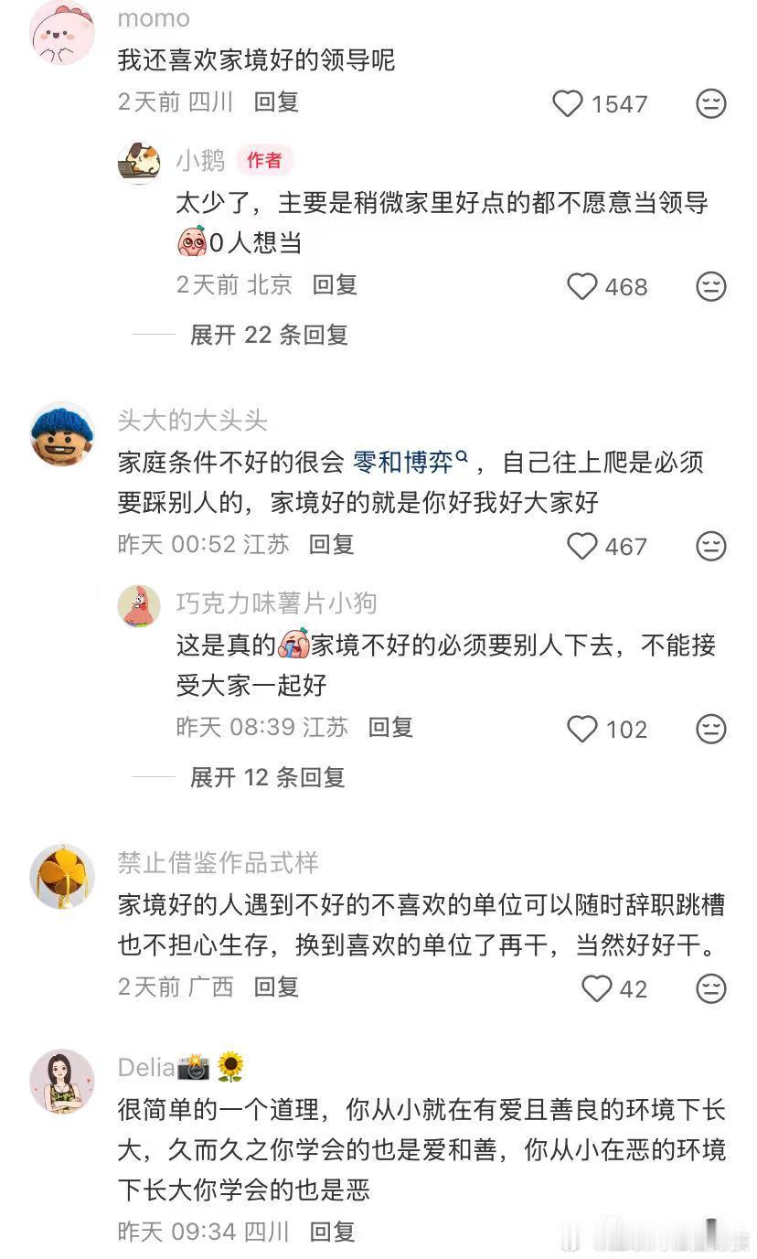 好像家境越好的人上班越踏实​​​