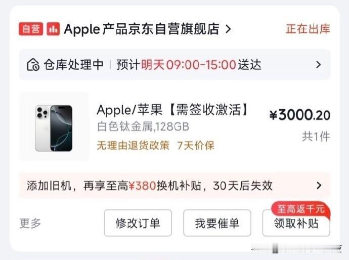 昨天晚上10点多，京东似乎出BUG了iPhone16Pro2550元和3