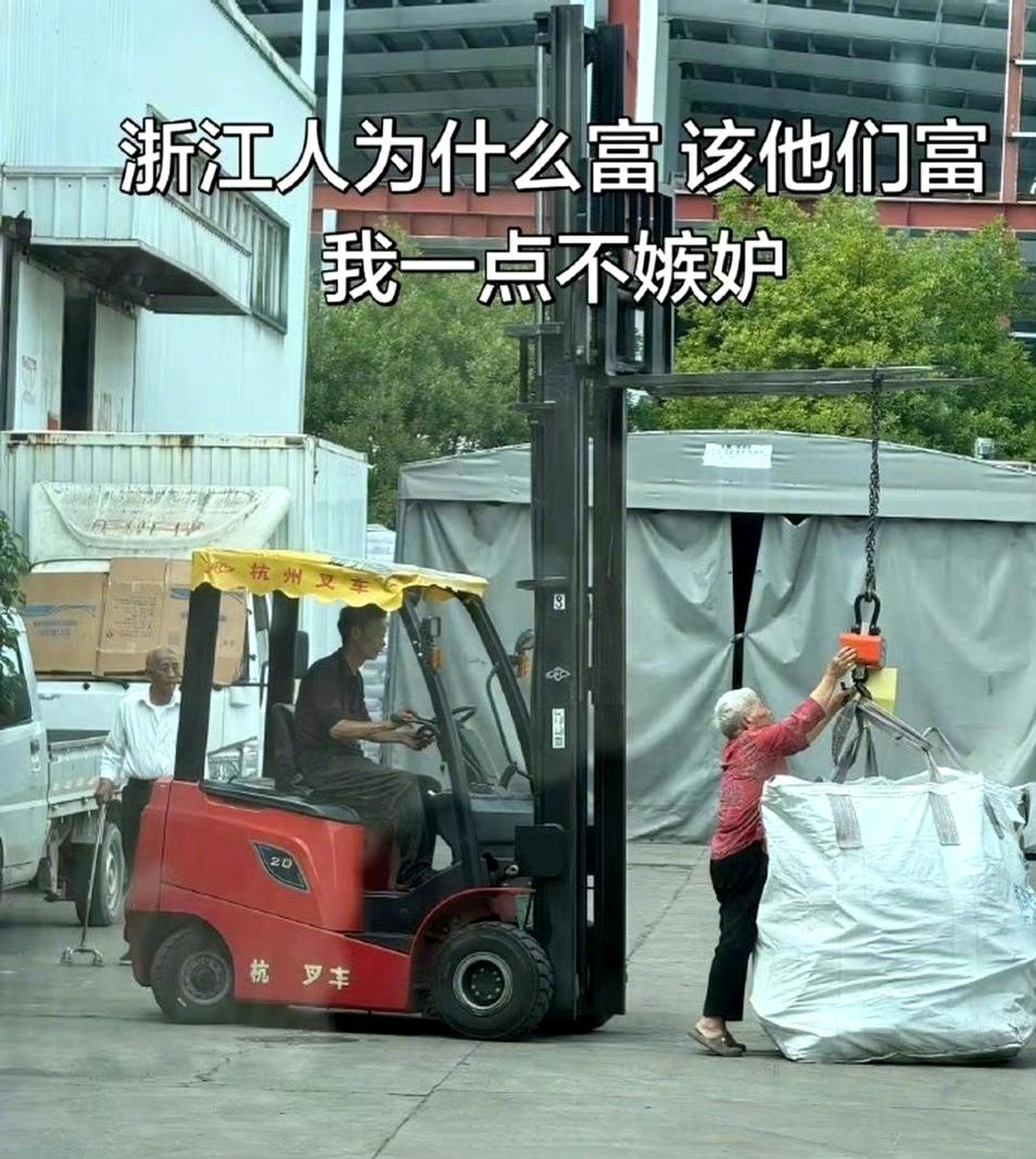 知道为什么浙江这么富裕了吧？​​​
