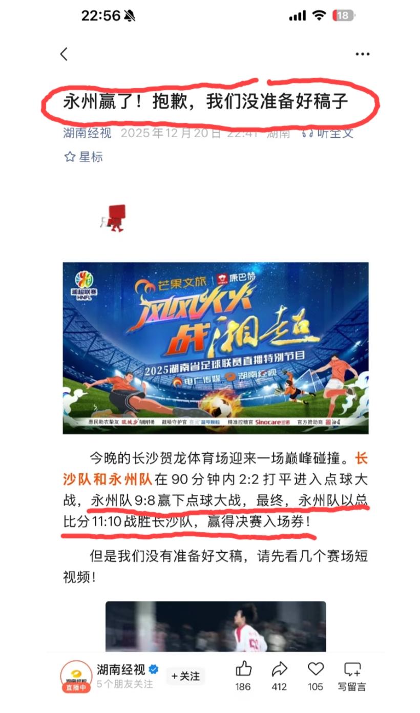 永州赢球了，湖南经视是这样报道这个新闻的！这是在玩梗呢？还是真的没有准备好？可