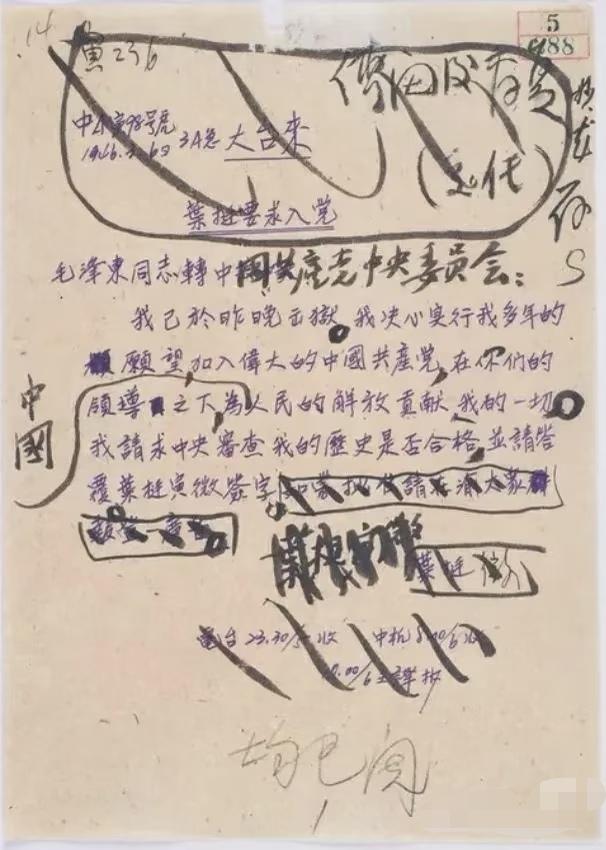 1946年3月4日，叶挺结束五年多的牢狱生涯获释；次日（3月5日）他立刻拟写这份