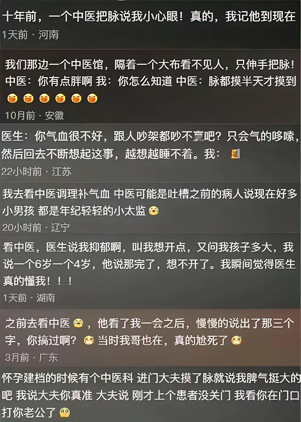 中医老师傅的嘴，真的犀利又坦率，一点拐弯抹角都没有。