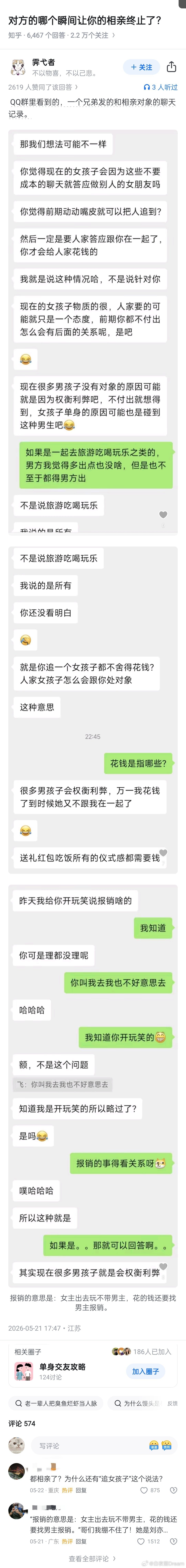 一个网友和相亲对象的聊天记录