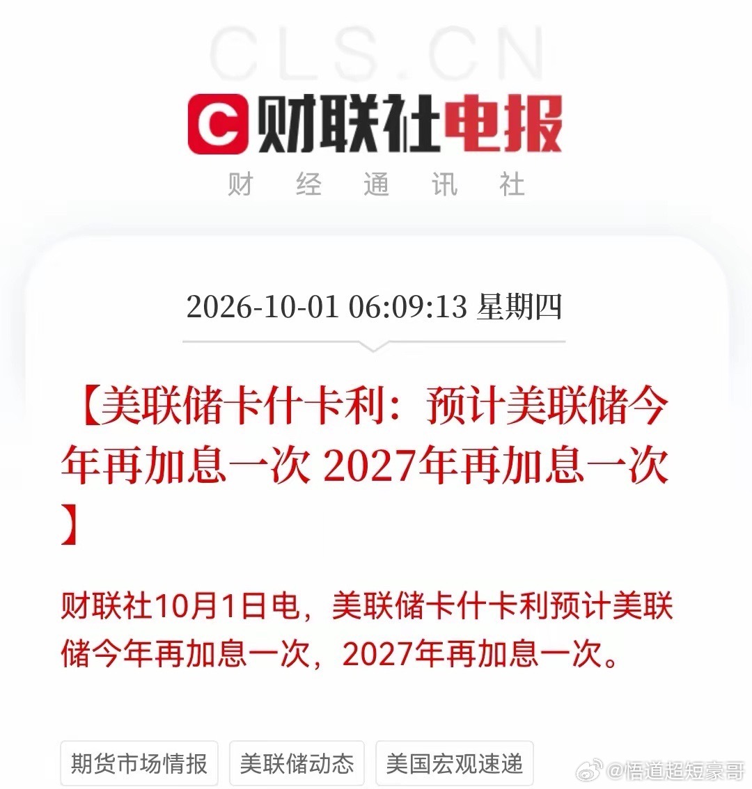 全球市场又发生大事了！美光科技财报全面超预期，美股尾盘上演跳水，