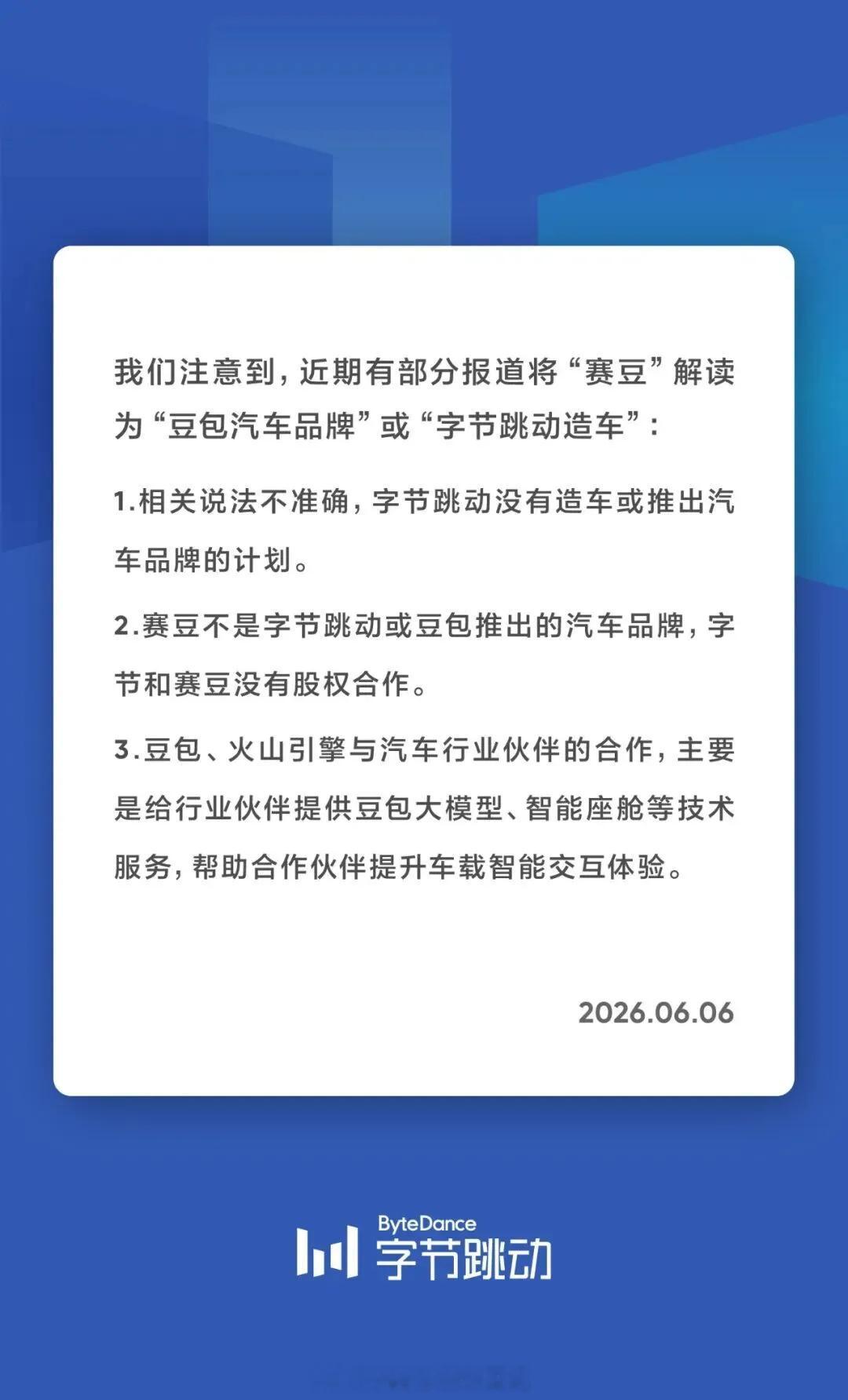 因吹斯听，传了好几天的赛力斯改组蓝电成“赛豆汽车”、和字节合作汽车的新闻，现在直