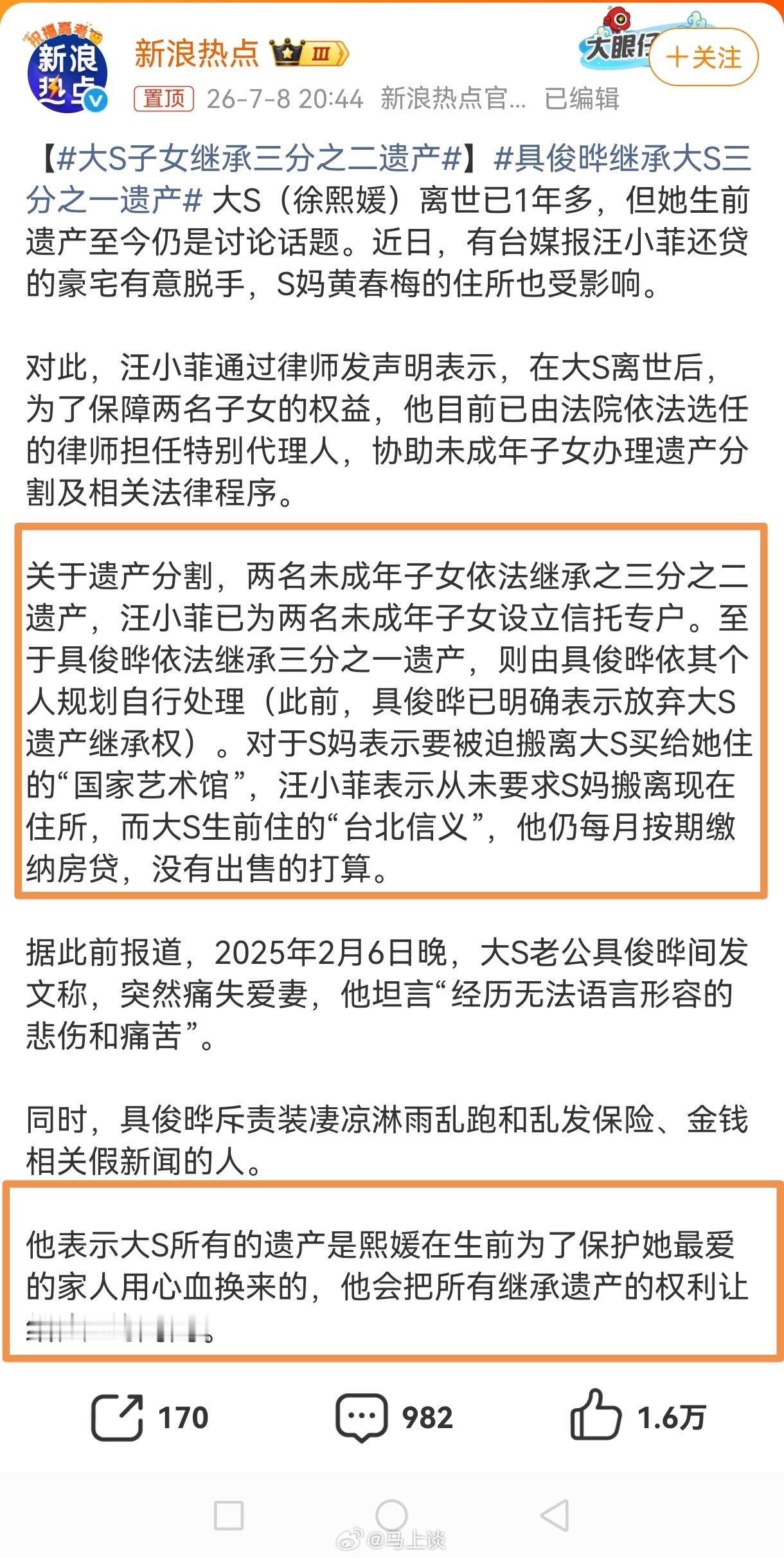 大S遗产案落定，原本的体面人具俊晔继承了大S三分之一遗产，因为此前他已明确表示放