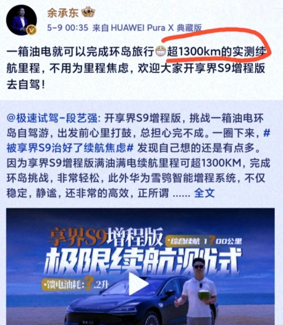 余承东深夜发文，这哪里是得罪比亚迪百公里油耗2.9L，而是把整个车圈给得罪了！本