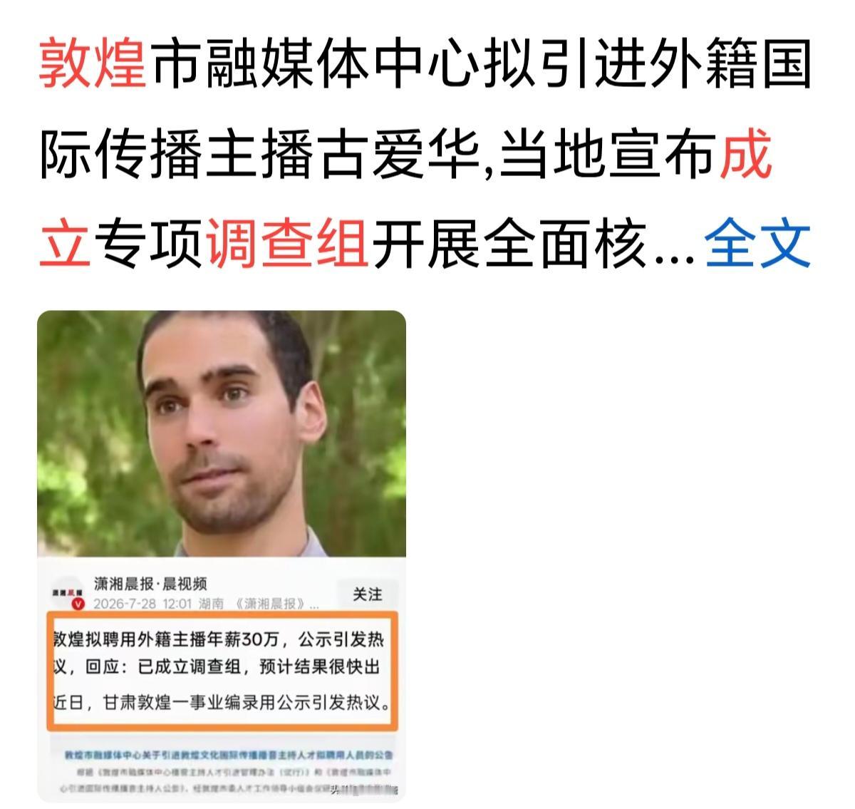 网友的质疑在网上滚雪球一样越滚越大，从年薪90万吵到政治背景，一波接一波。当地一