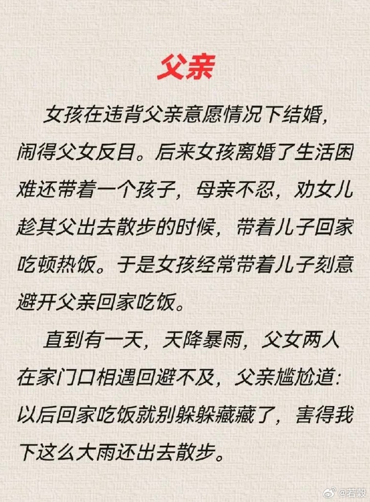 微小說：父親​​​