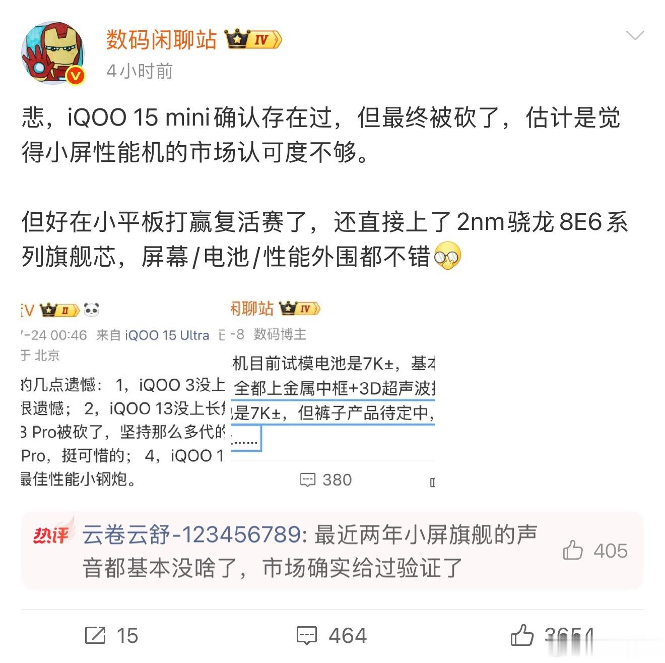 比起小屏旗舰，我更期待iQOO的小平板，2nm骁龙8E6系列旗舰芯片，屏幕、电池