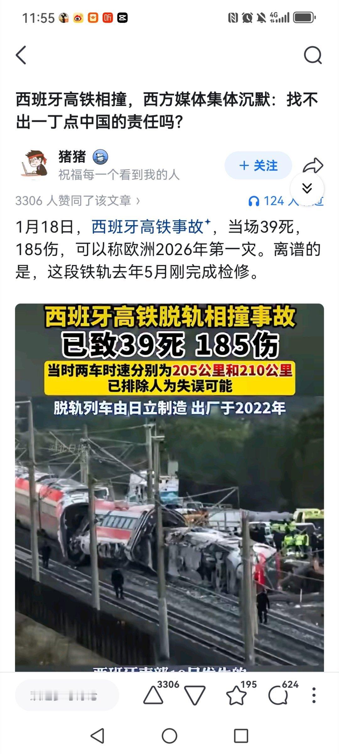 西班牙高铁相撞，西方媒体集体沉默：找不出一丁点中国的责任吗？