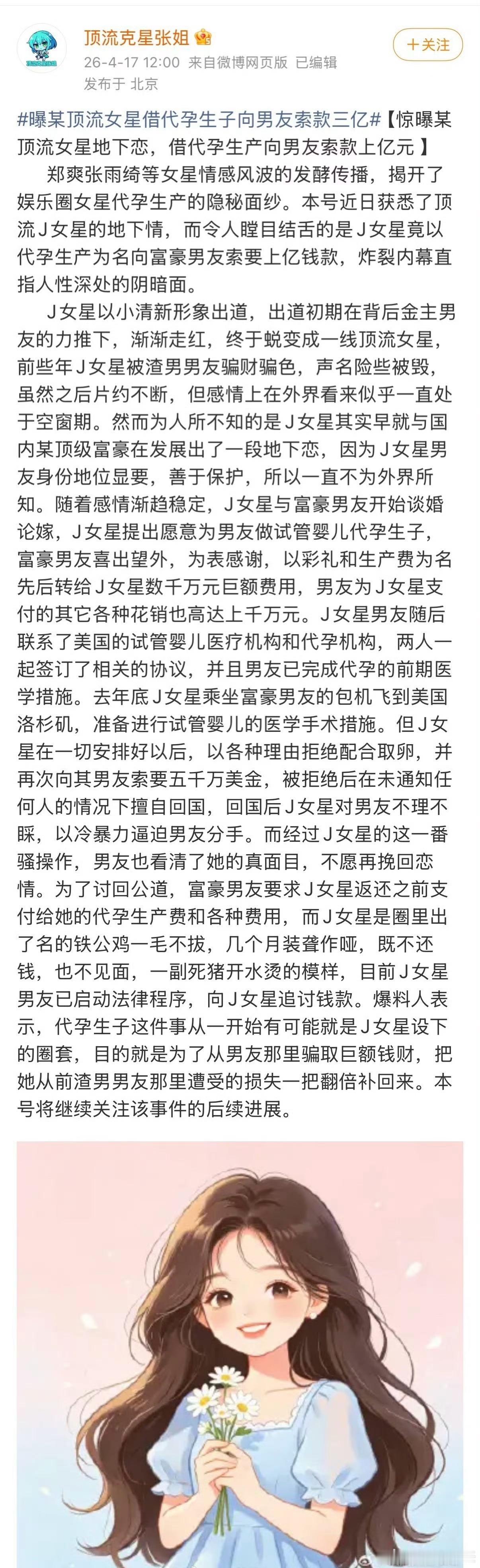 曝顶流女星前几年被渣男男友骗财骗色曝顶流J女星前几年被渣男男友骗财骗色，声名险些