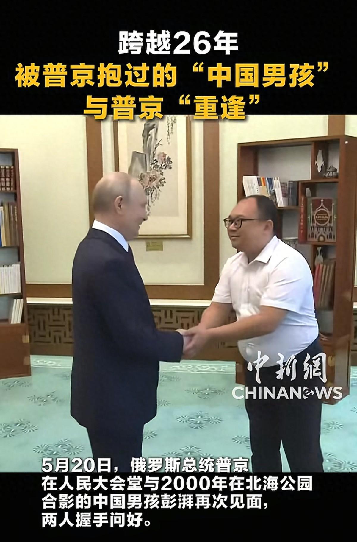 这事够吹一辈子了，普京来华访问时，专门接见了他在26年前抱过的小男孩，当初的小男