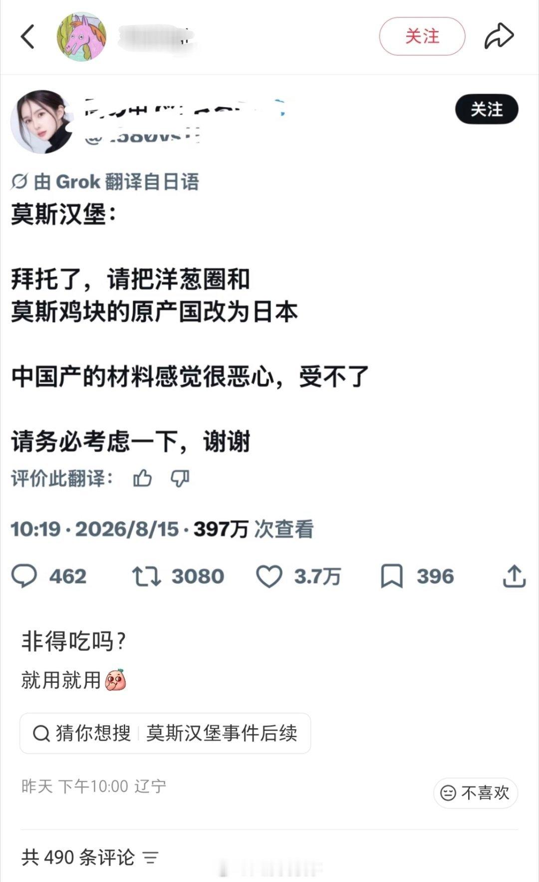 一个要求把汉堡原料从中国换成日本，说中国原材料恶心的帖子，日本人点了3.7万赞。