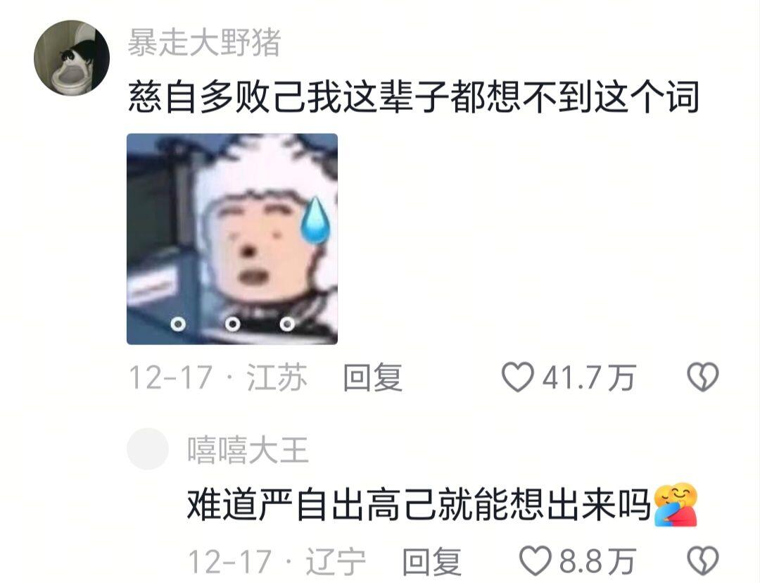 笑死！网友对老己是真好啊